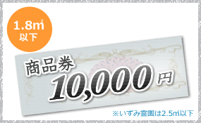 10000円クーポン