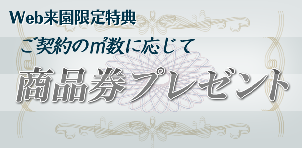 商品券プレゼント