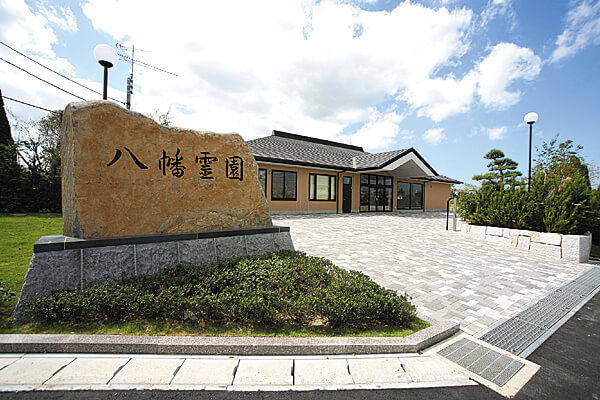 八幡霊園