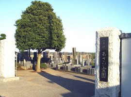 八千代あさひ霊園