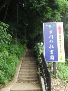 杜霊園看板