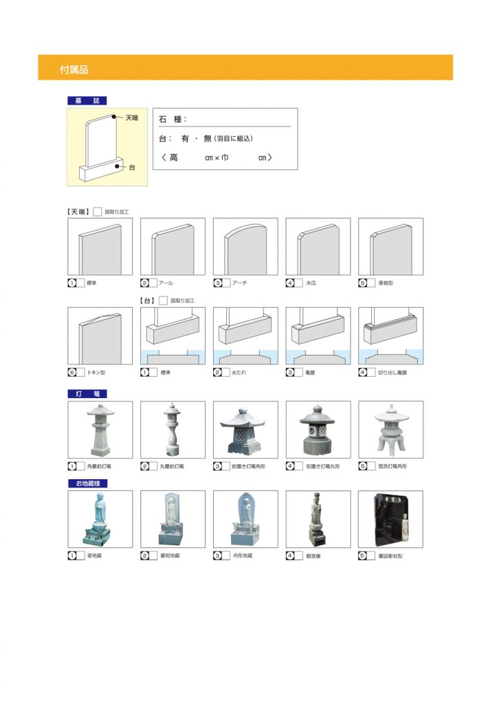 付属品01