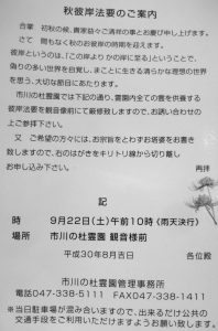 市川の杜霊園秋彼岸合同慰霊祭