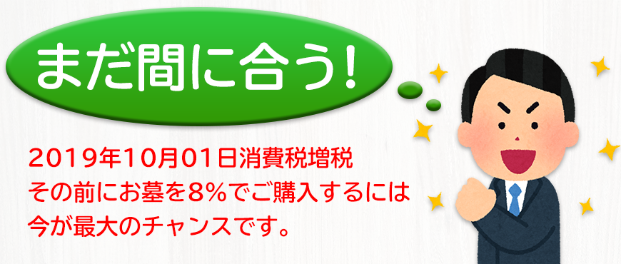 まだ間に合う！消費税増税