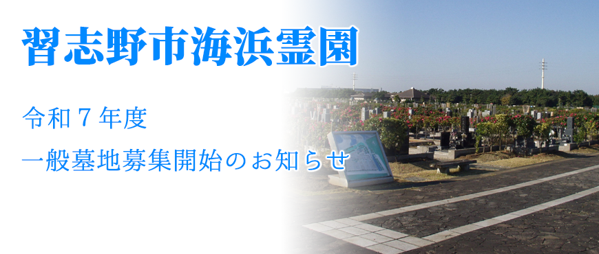 2025narashino